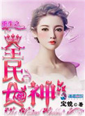 重生之全能天才