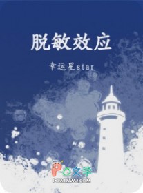 脱敏效应的影响